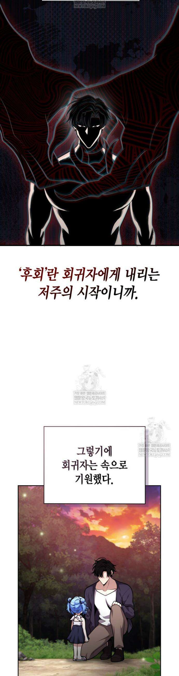드래곤을 유괴하다 25화 14