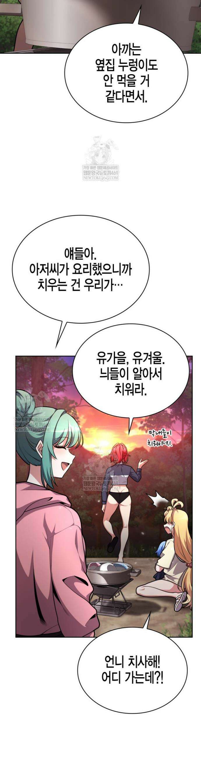드래곤을 유괴하다 25화 20