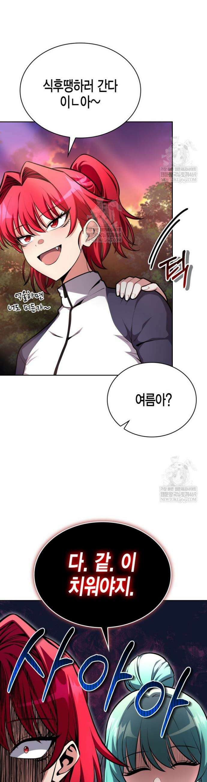 드래곤을 유괴하다 25화 21