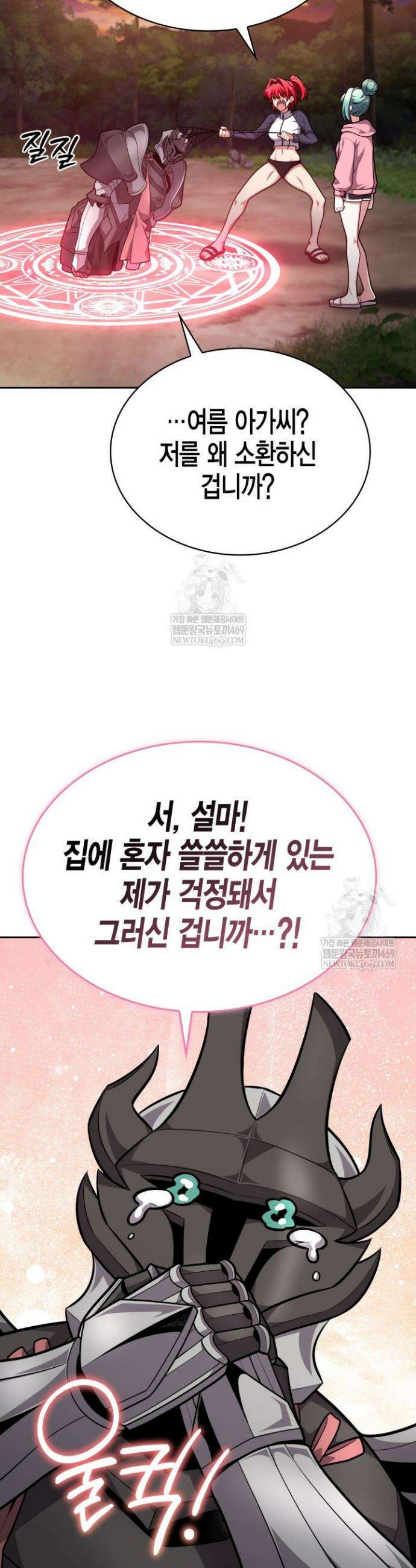 드래곤을 유괴하다 25화 26