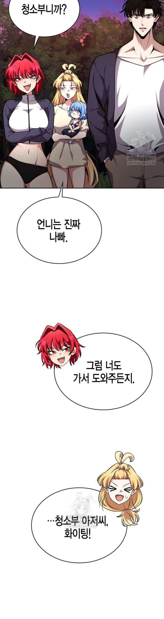 드래곤을 유괴하다 25화 30
