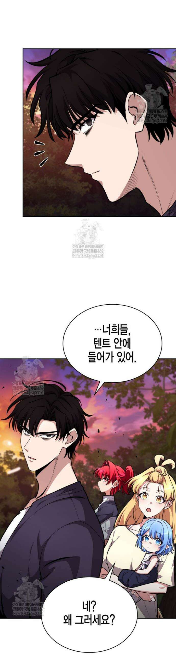드래곤을 유괴하다 25화 31