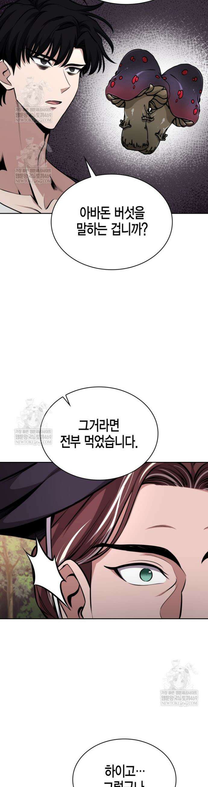 드래곤을 유괴하다 25화 37