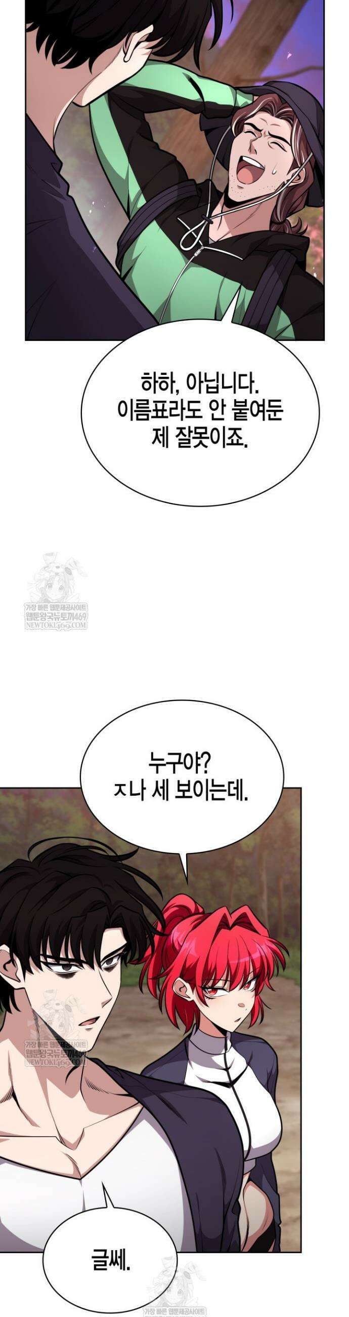 드래곤을 유괴하다 25화 39