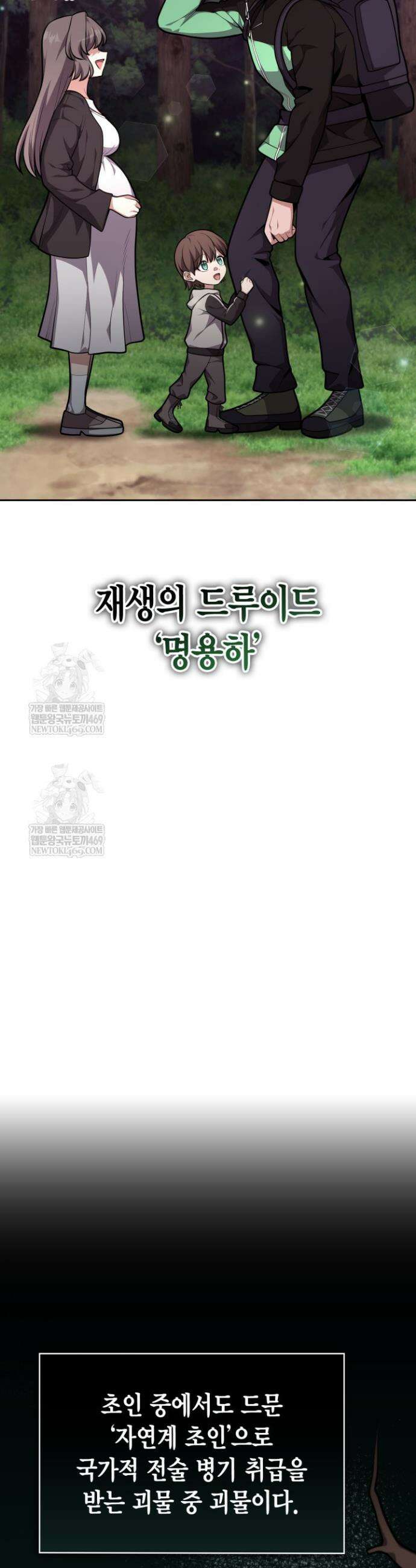 드래곤을 유괴하다 25화 41