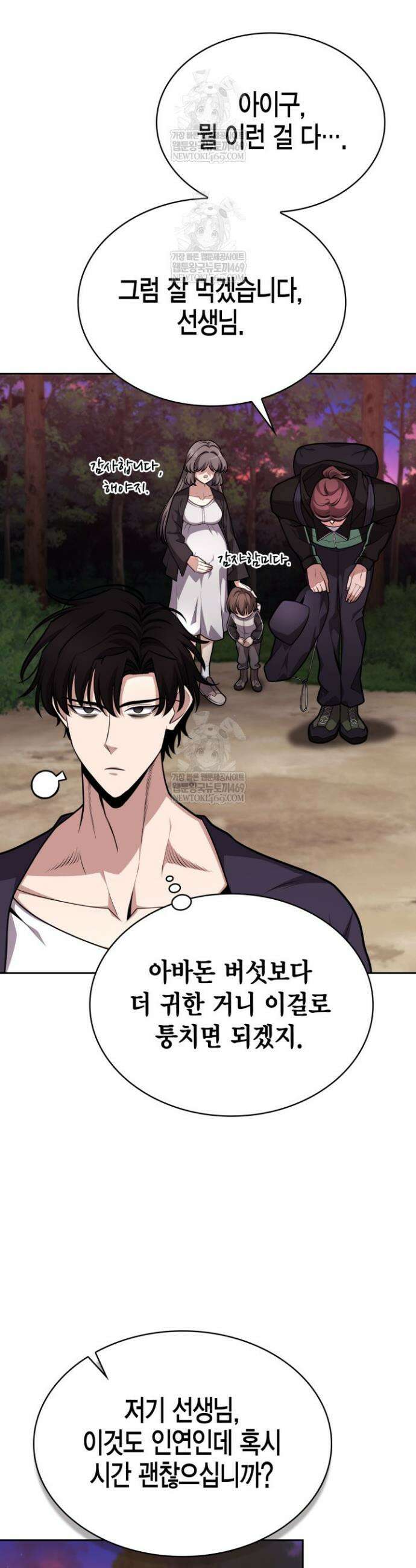드래곤을 유괴하다 25화 48