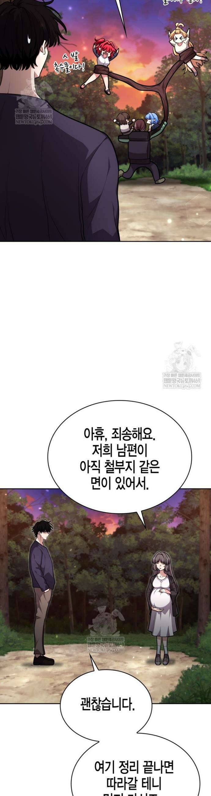 드래곤을 유괴하다 25화 53