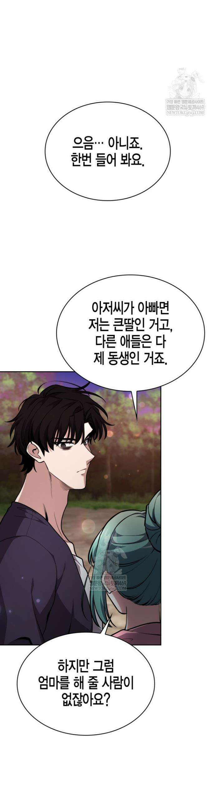 드래곤을 유괴하다 25화 56