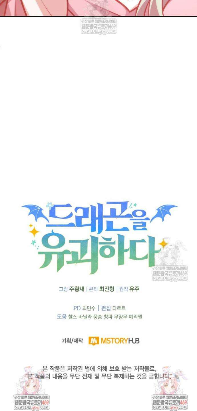 드래곤을 유괴하다 25화 60
