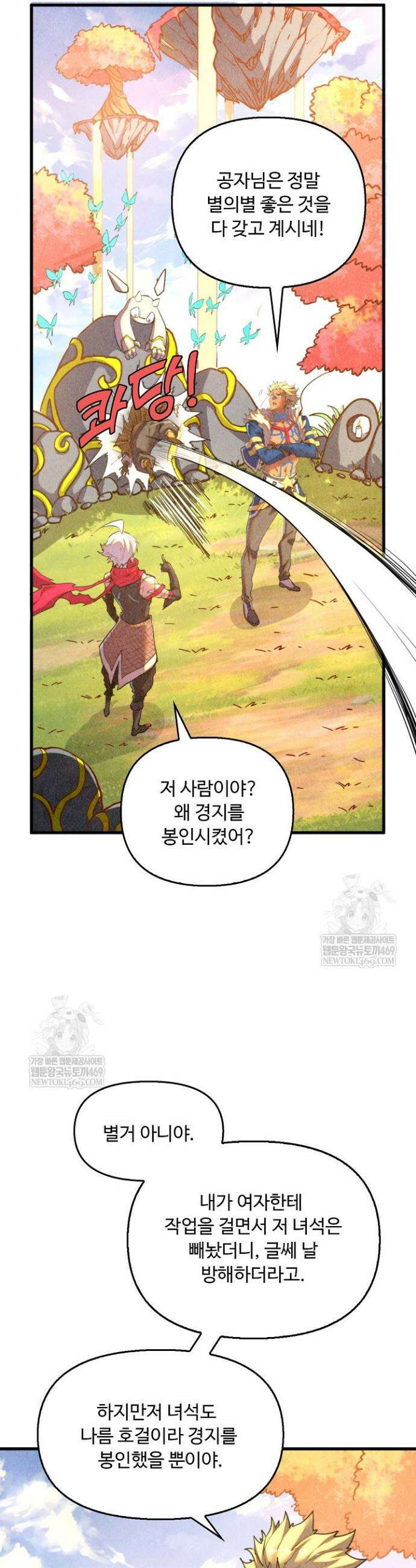 만고지존 448화 2