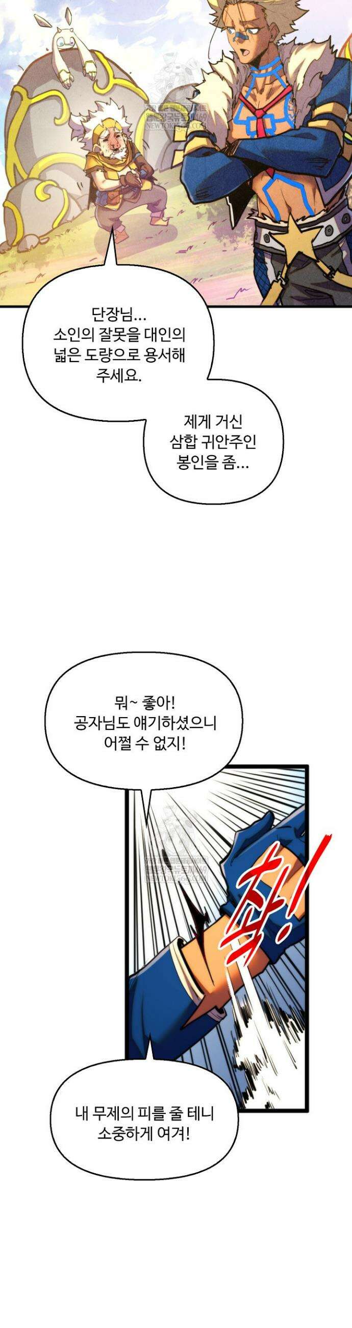 만고지존 448화 3
