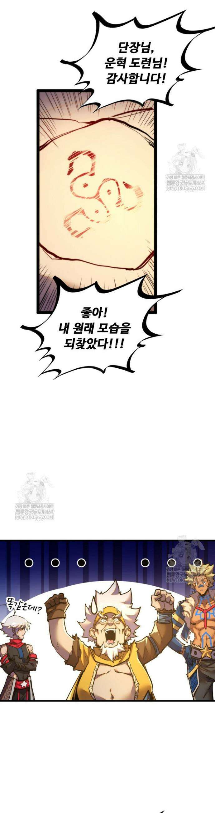 만고지존 448화 4