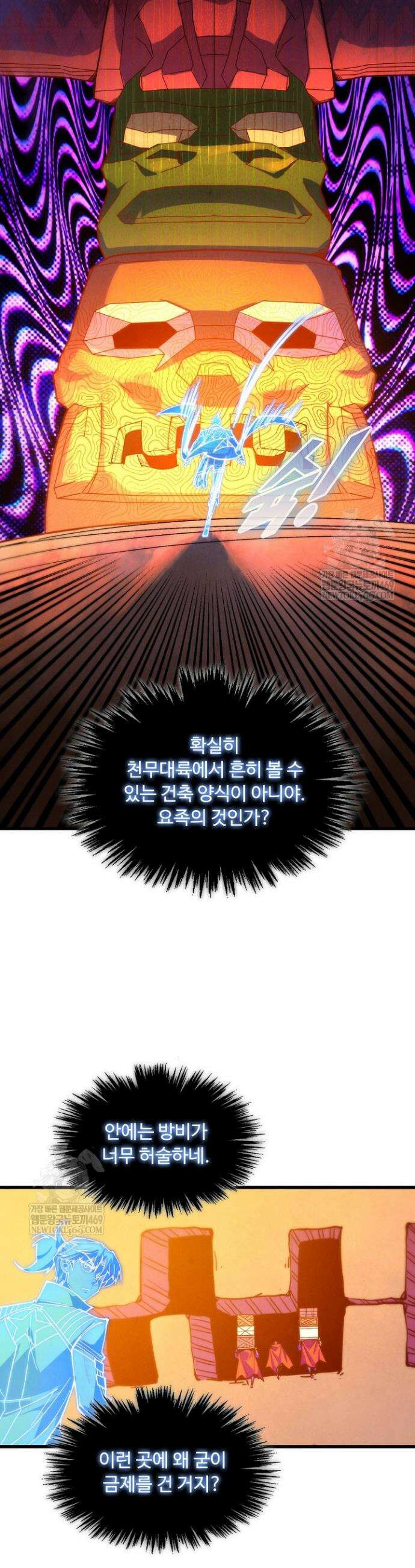 만고지존 448화 10