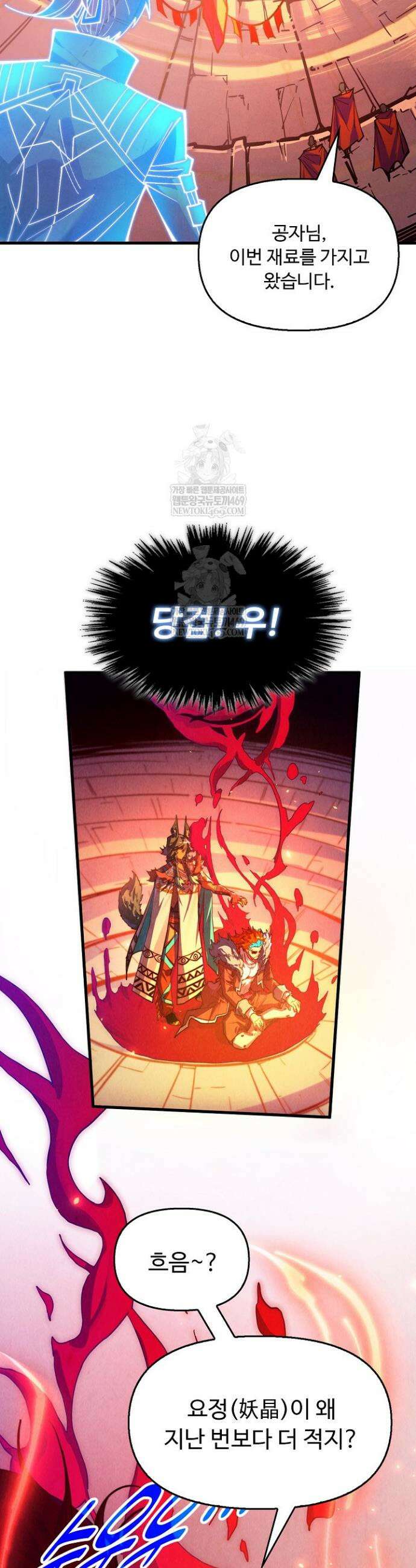 만고지존 448화 12