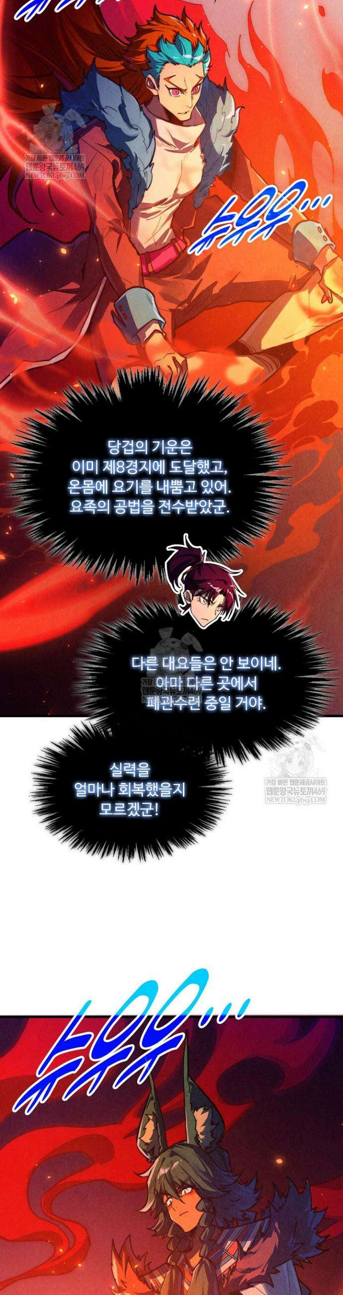 만고지존 448화 13