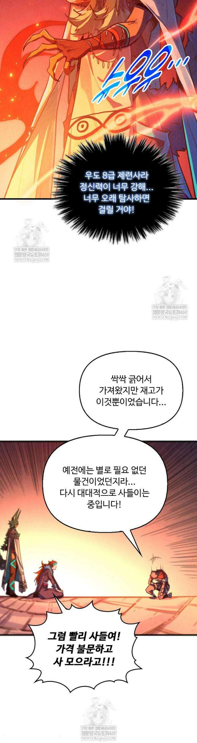 만고지존 448화 14