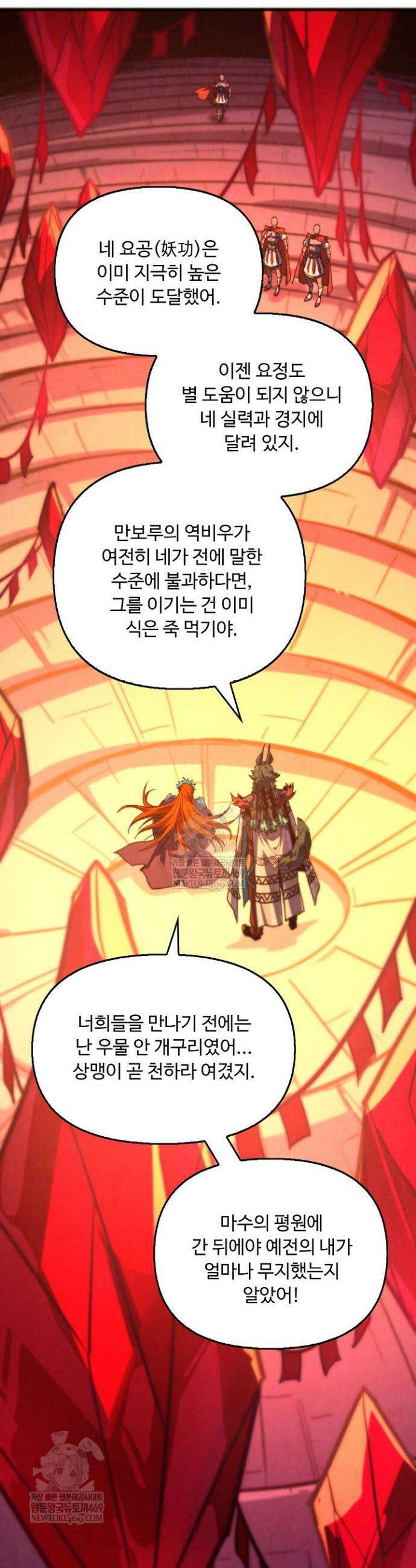 만고지존 448화 15