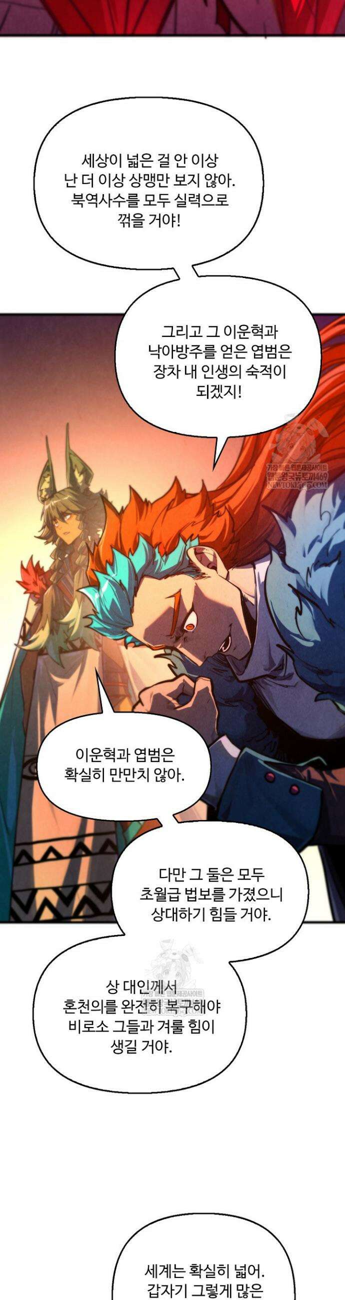 만고지존 448화 16