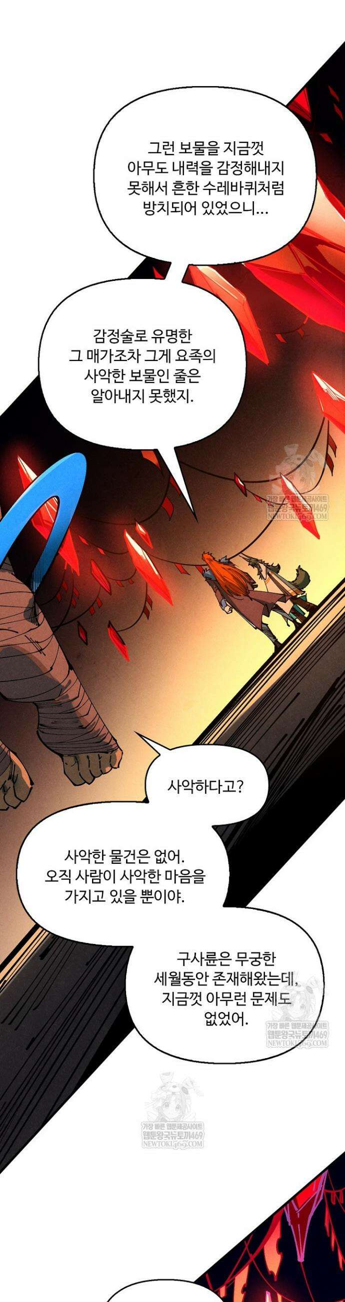 만고지존 448화 18
