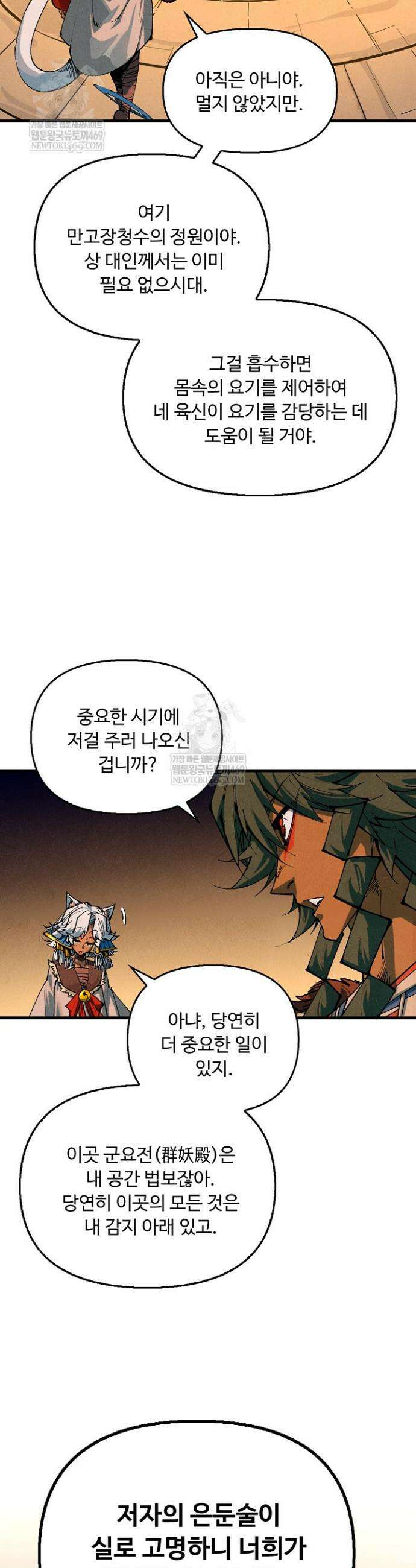만고지존 448화 20