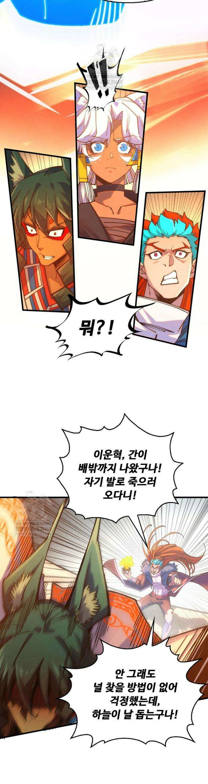 만고지존 448화 25
