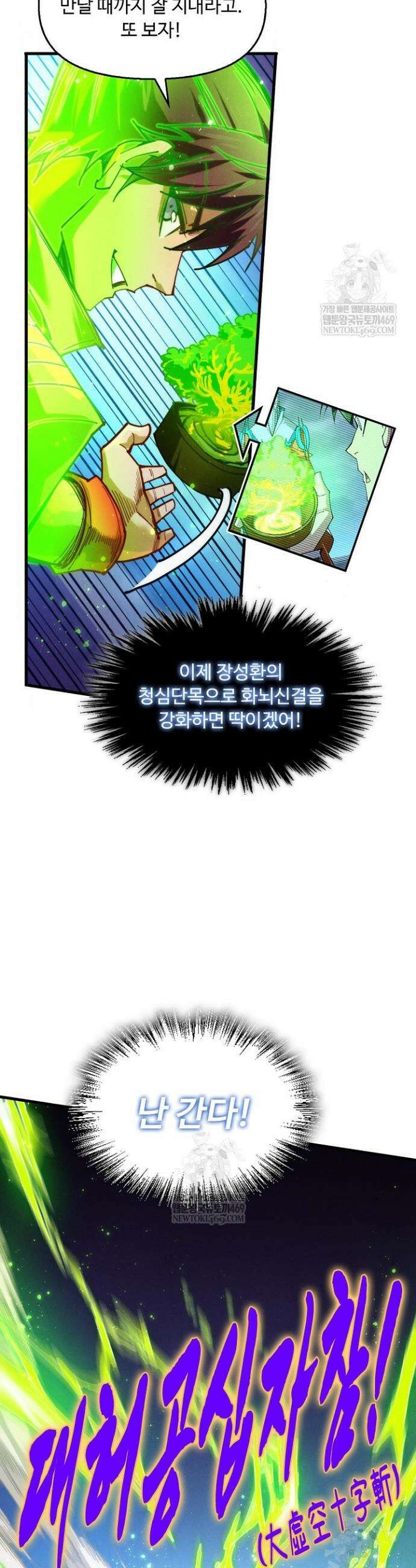 만고지존 448화 30