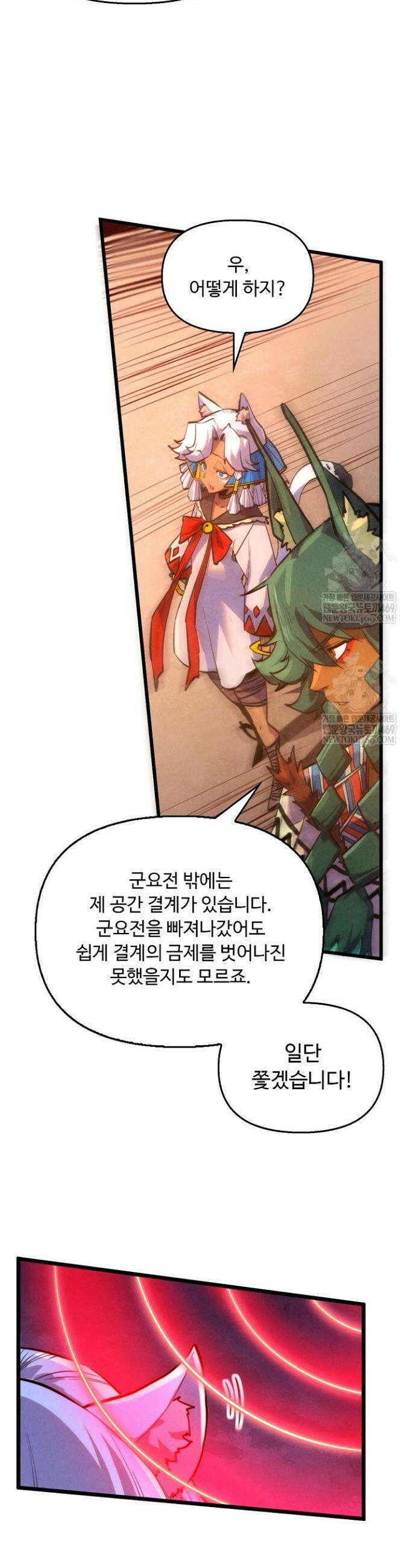 만고지존 448화 35