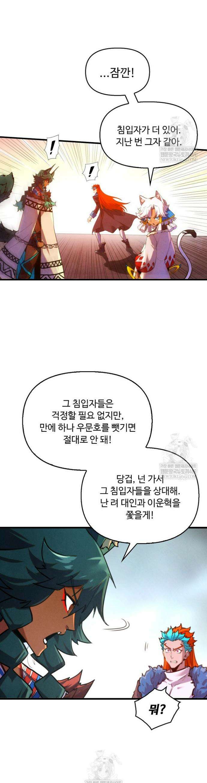 만고지존 448화 36
