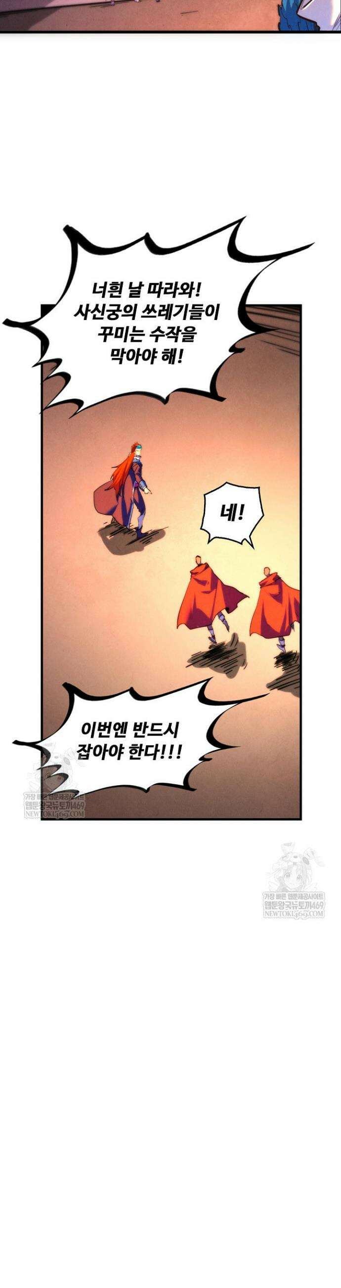 만고지존 448화 38