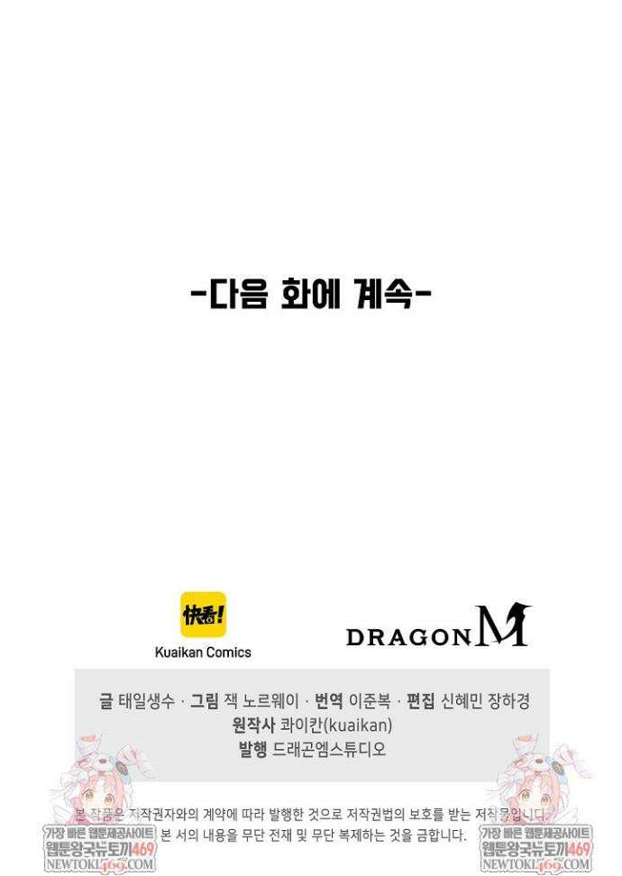 만고지존 448화 39
