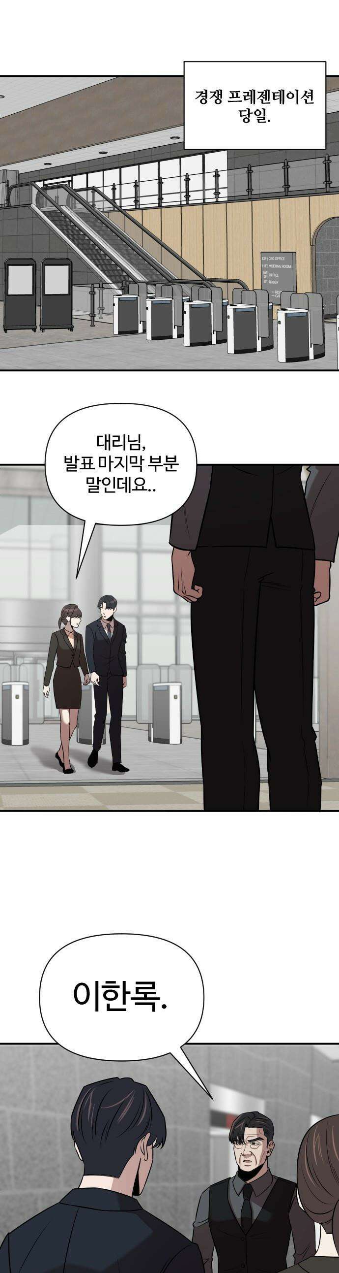천재 회사원이 선넘으면 생기는일 - 26화 1