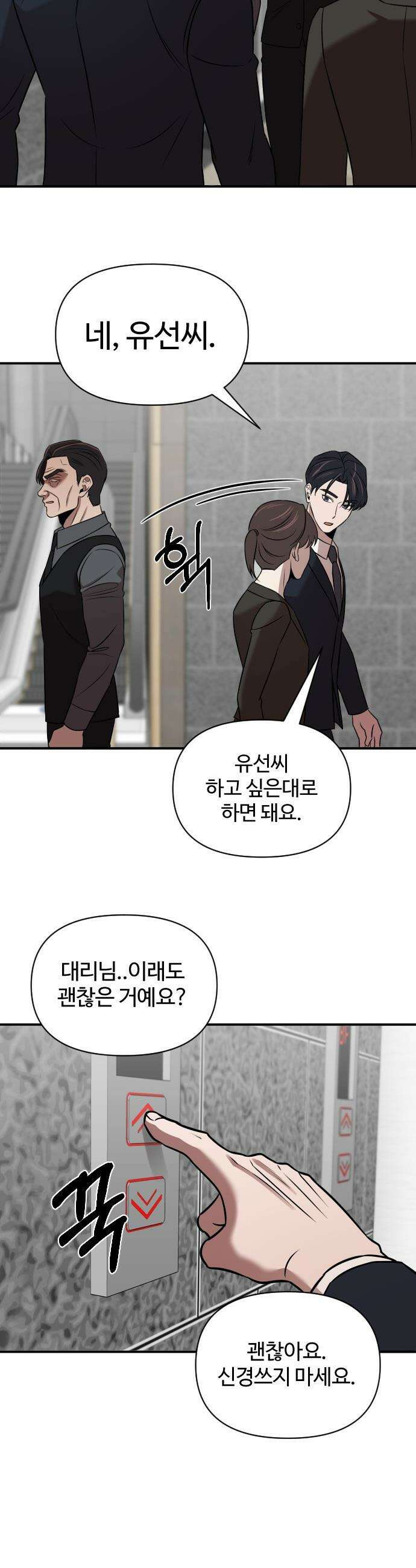 천재 회사원이 선넘으면 생기는일 - 26화 2