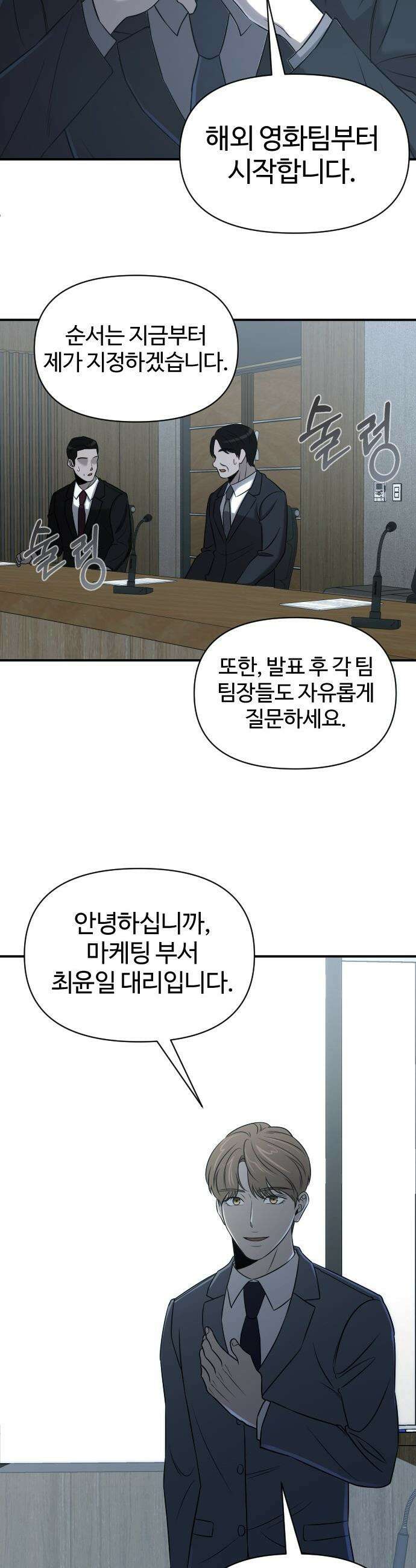 천재 회사원이 선넘으면 생기는일 - 26화 4