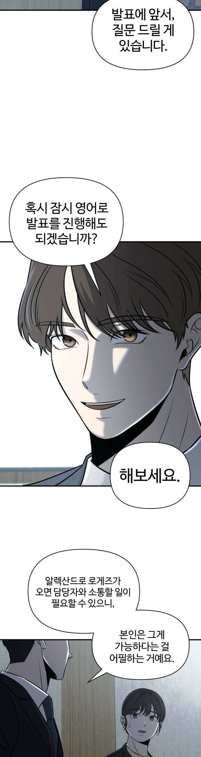 천재 회사원이 선넘으면 생기는일 - 26화 5