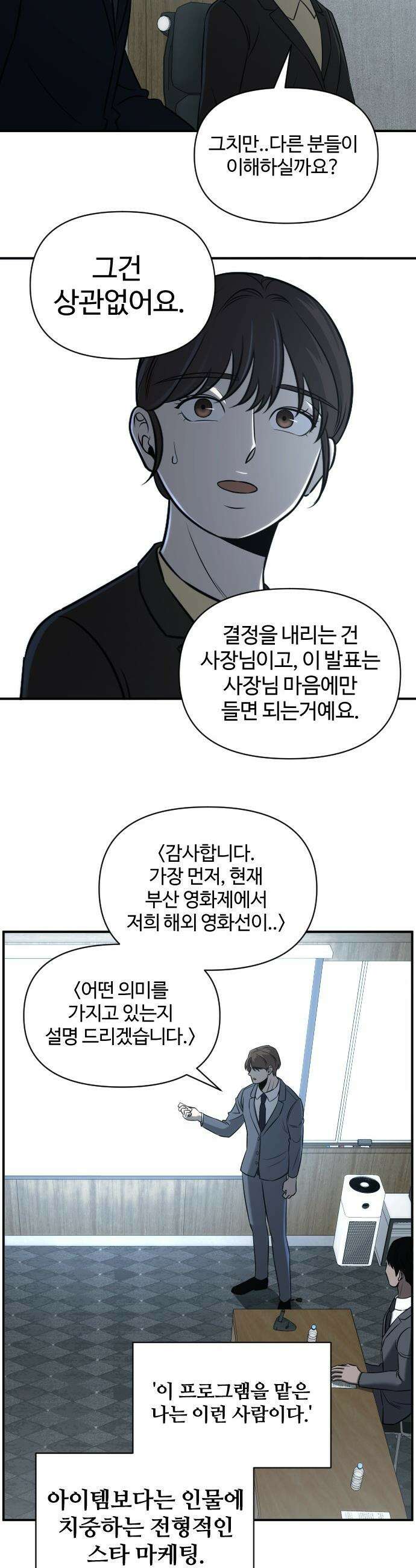 천재 회사원이 선넘으면 생기는일 - 26화 6
