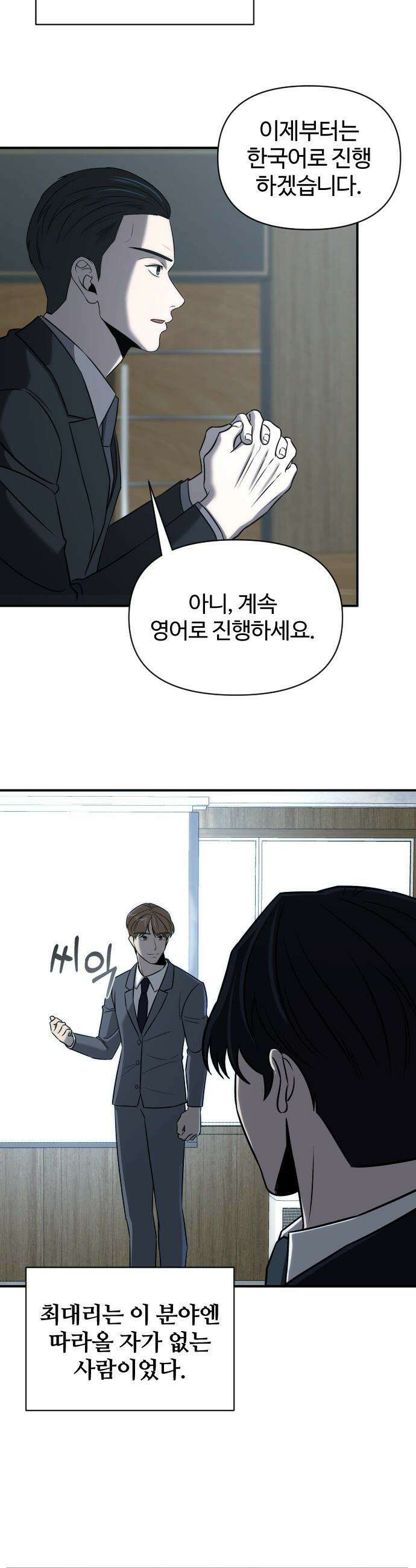 천재 회사원이 선넘으면 생기는일 - 26화 7