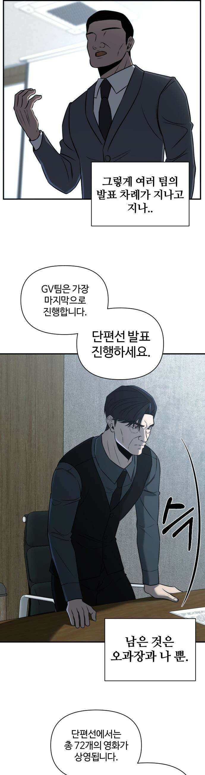 천재 회사원이 선넘으면 생기는일 - 26화 8