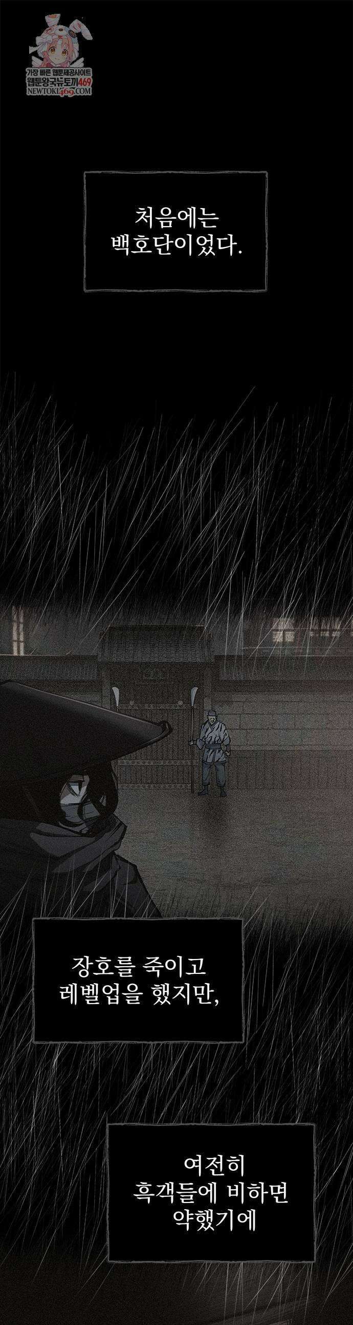 싸이코패스 in 무림 9화 1