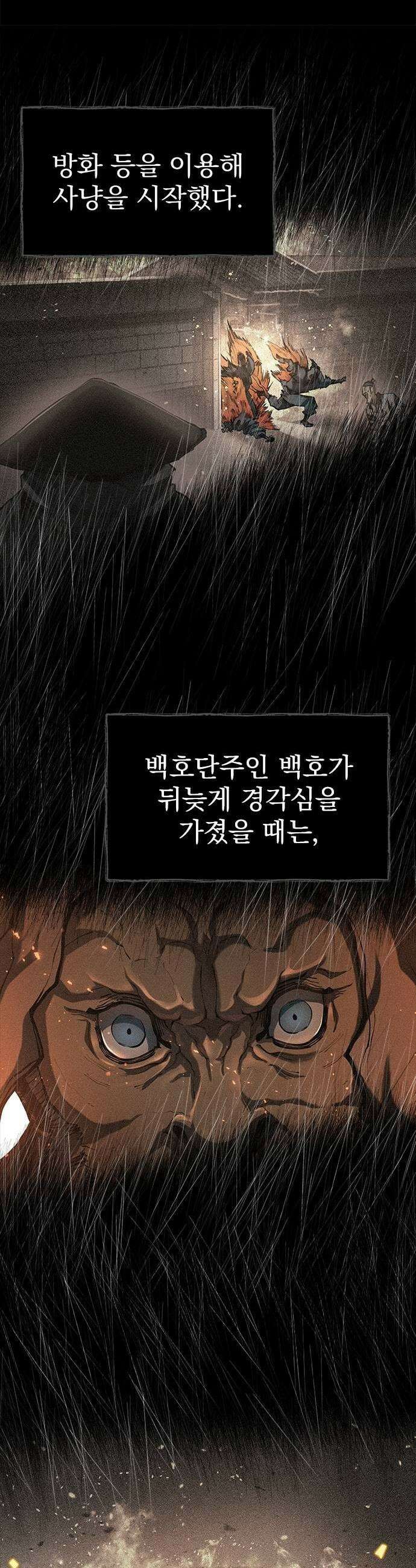 싸이코패스 in 무림 9화 3