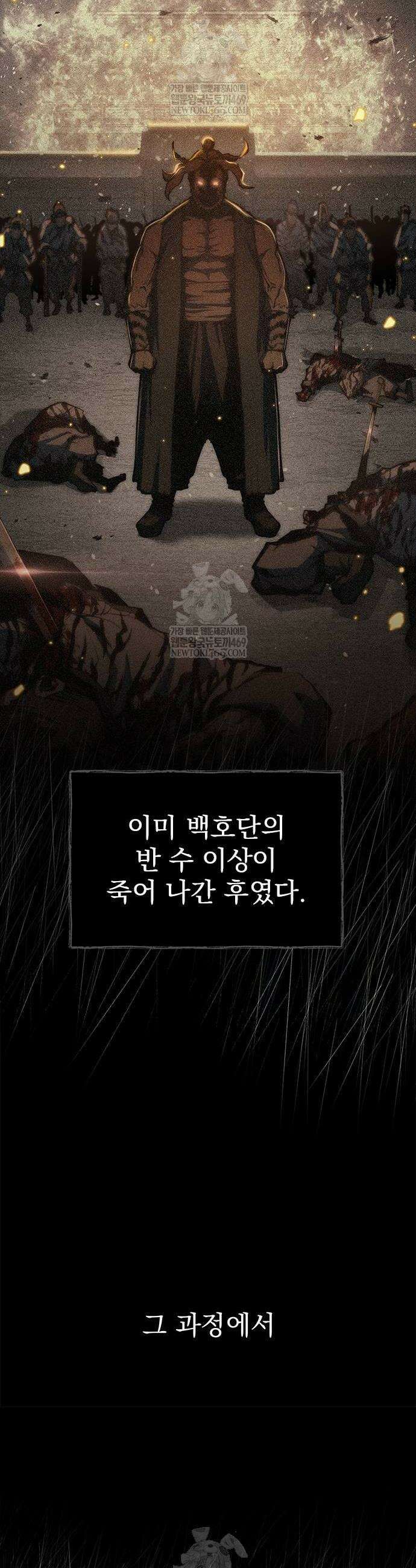 싸이코패스 in 무림 9화 4