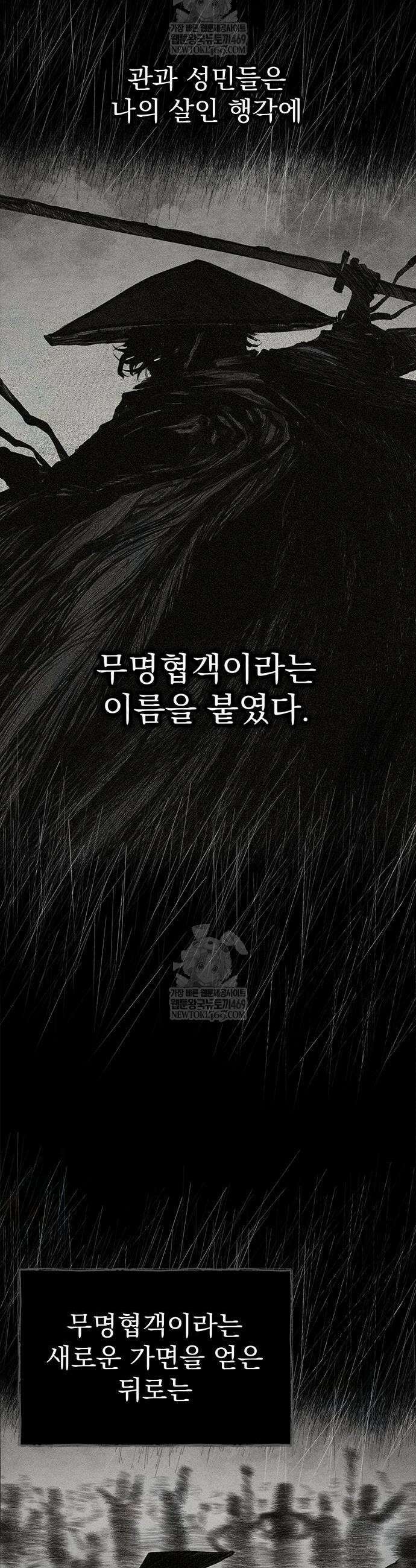싸이코패스 in 무림 9화 5