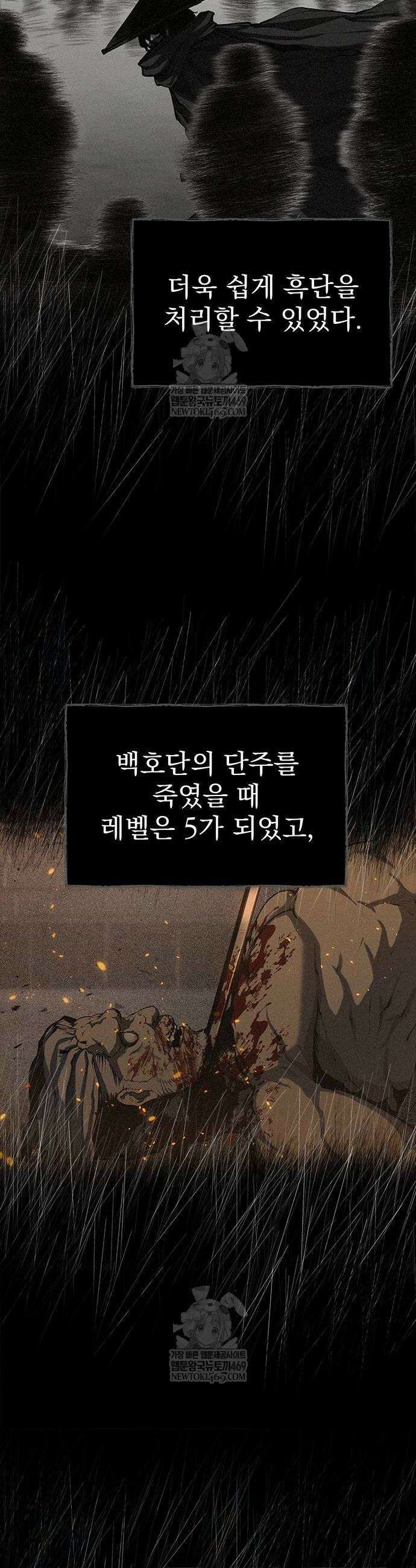 싸이코패스 in 무림 9화 6