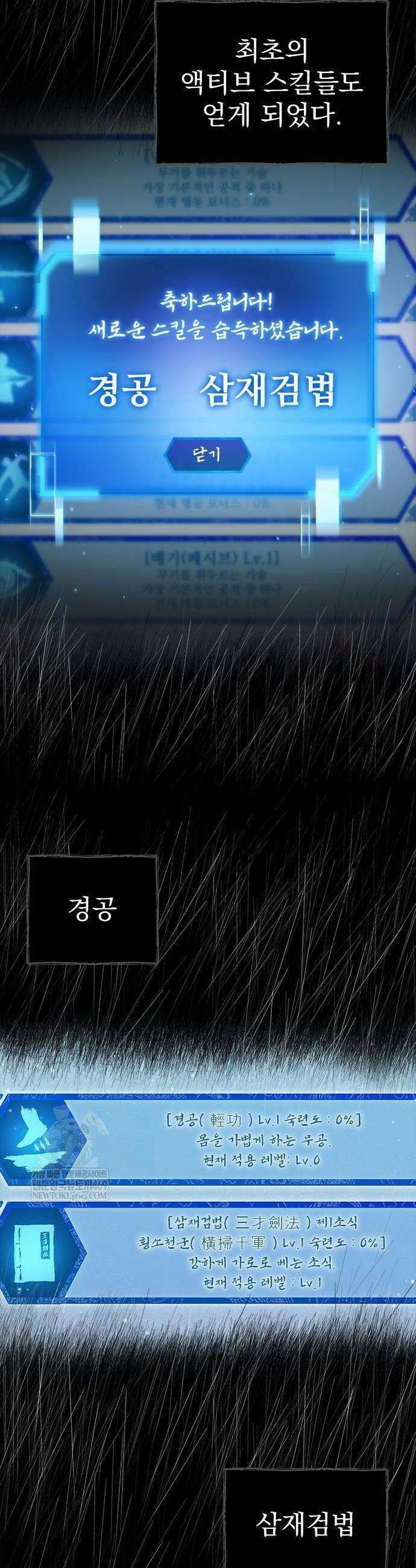 싸이코패스 in 무림 9화 7