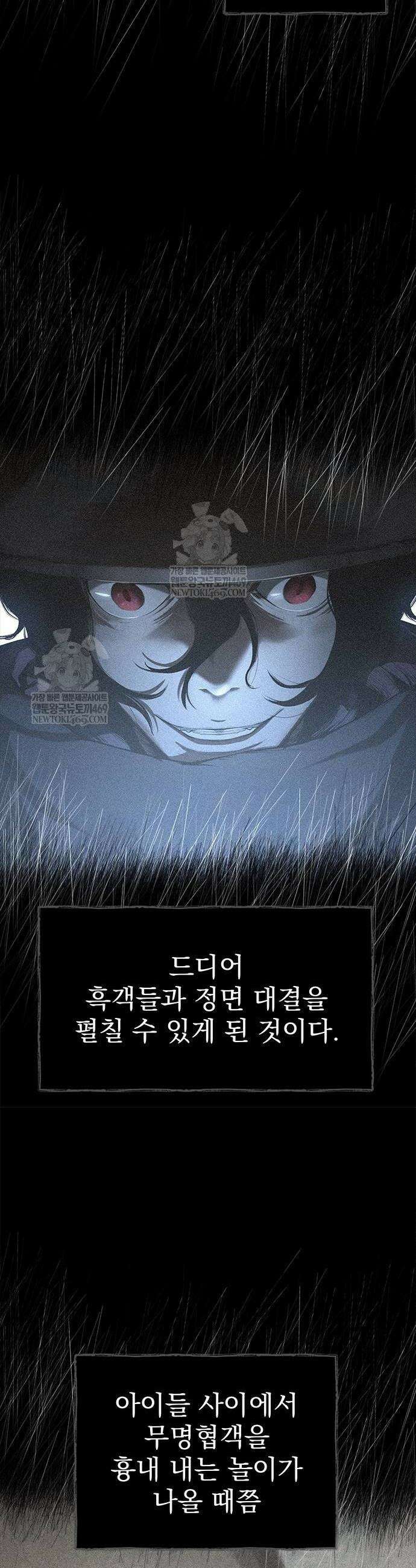 싸이코패스 in 무림 9화 8