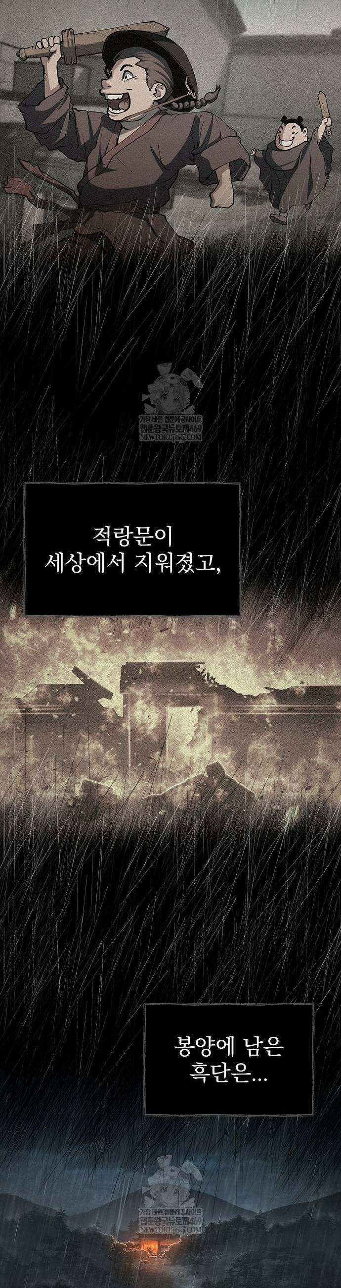 싸이코패스 in 무림 9화 9