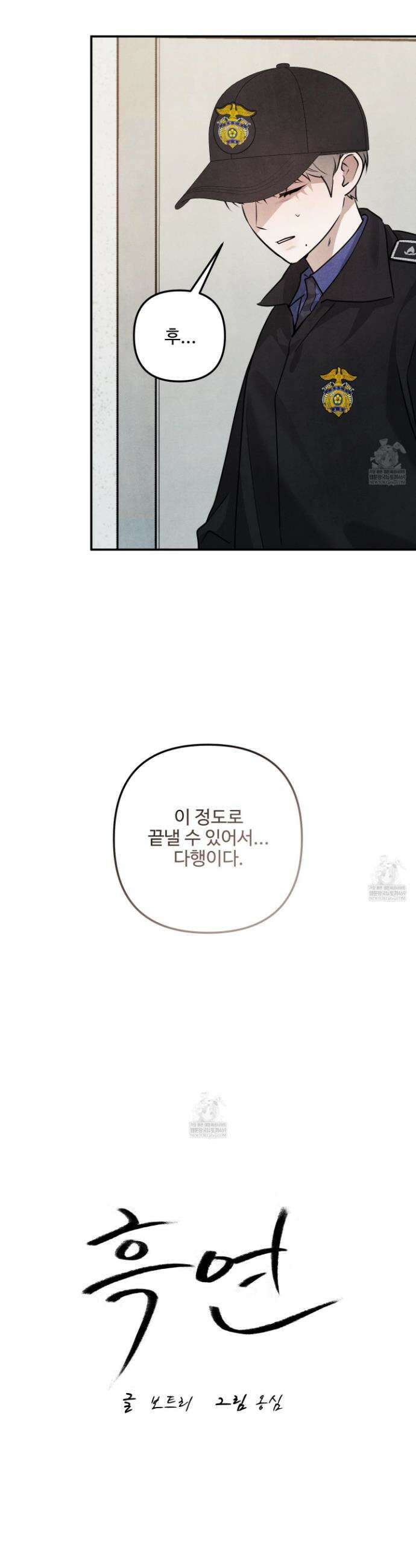 흑연 30화 6