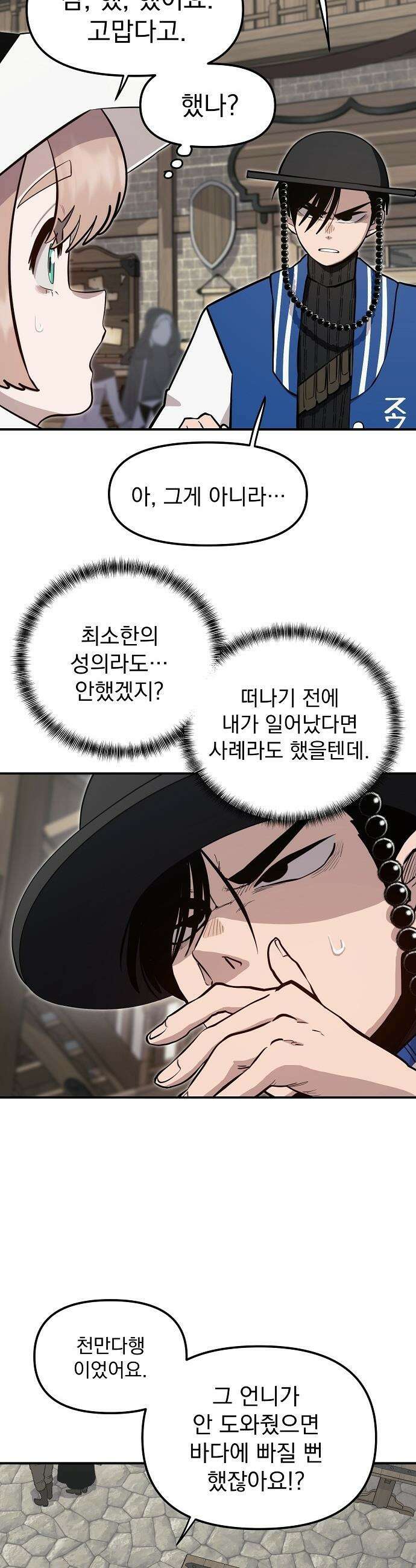 미모사 - 15화 16