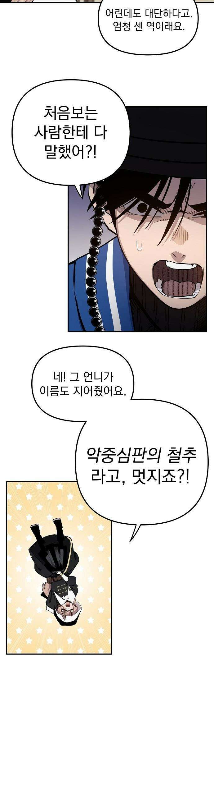 미모사 - 15화 18