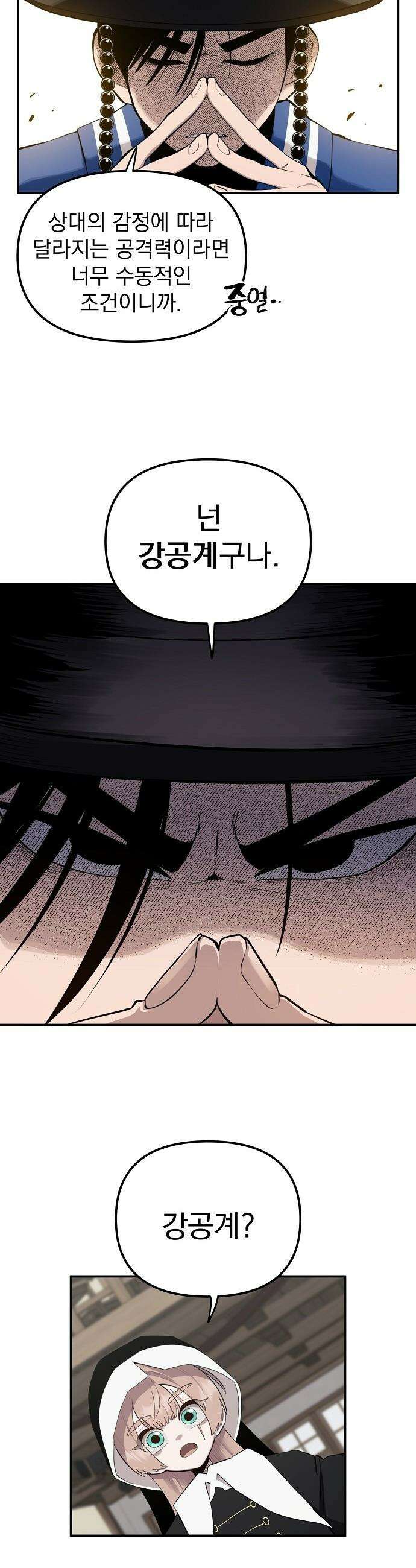 미모사 - 15화 25