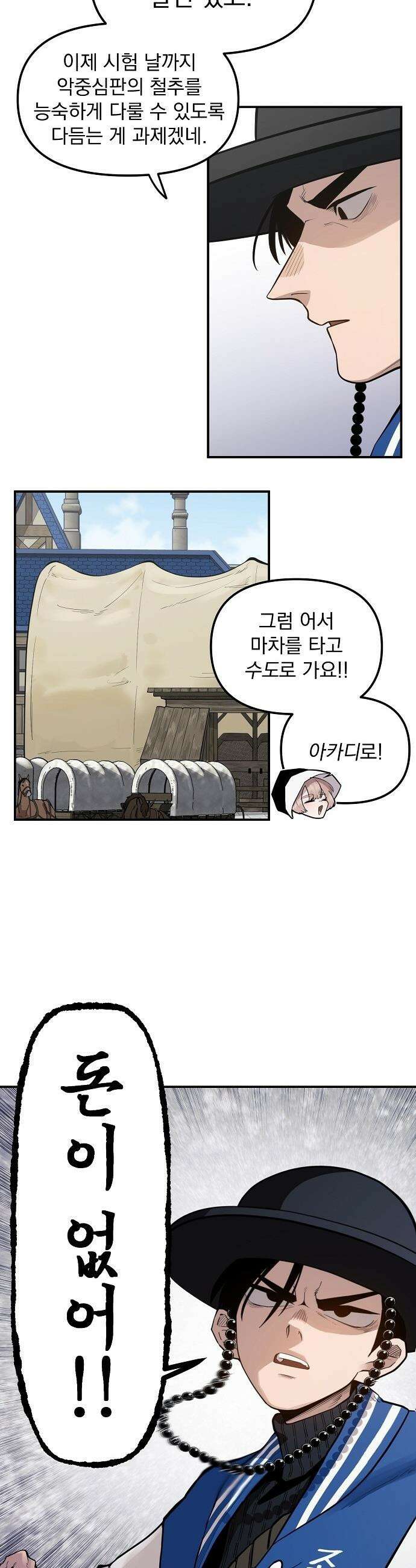 미모사 - 15화 28